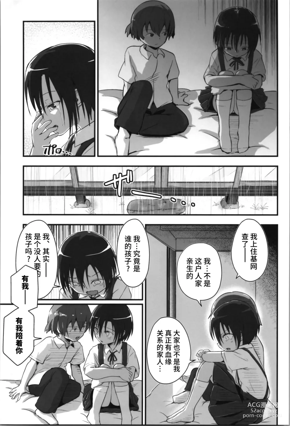 Page 11 of doujinshi Kiriko Route Another #08 ~Taikou Sennou Loli-ka Choukyou Hen~