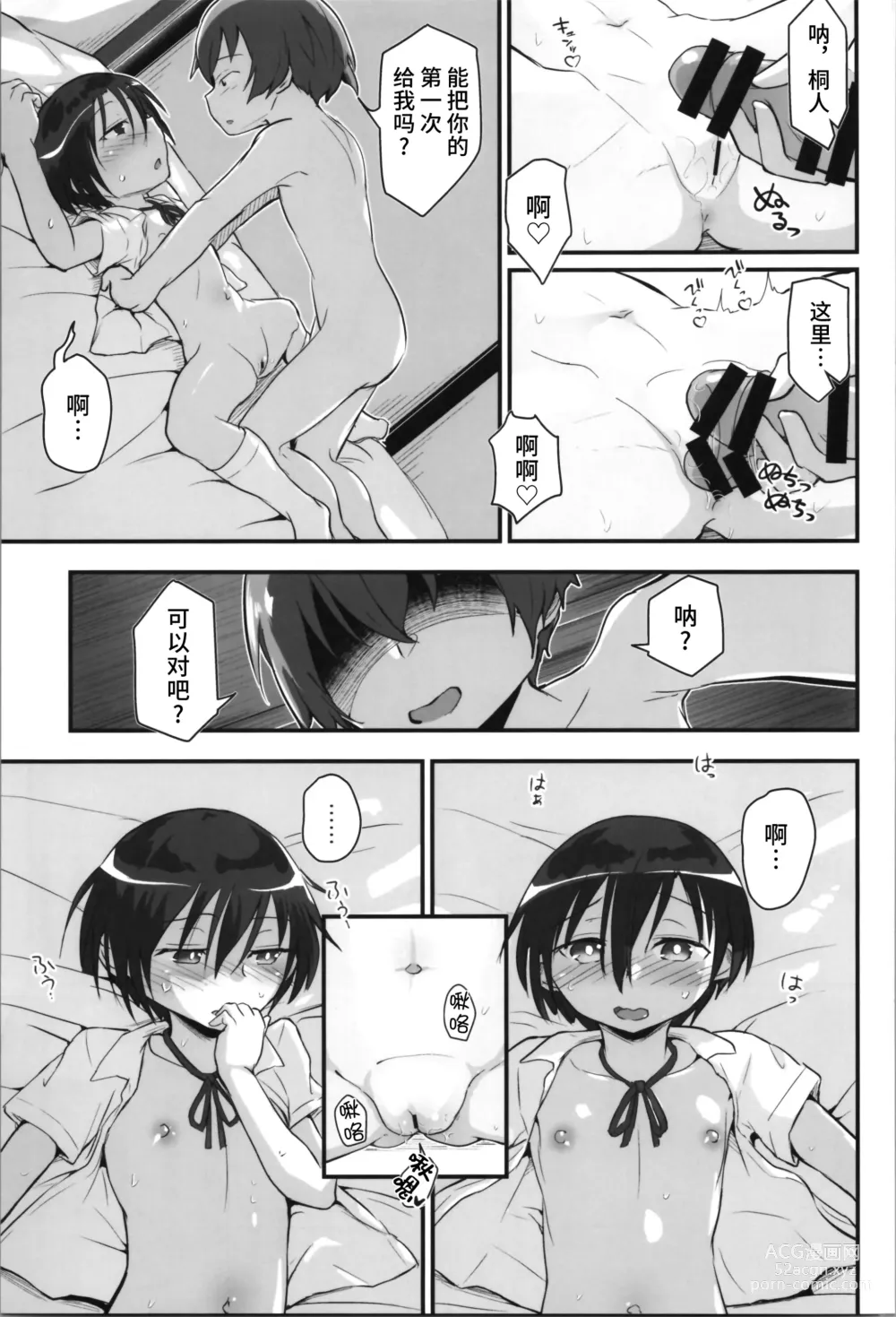 Page 19 of doujinshi Kiriko Route Another #08 ~Taikou Sennou Loli-ka Choukyou Hen~