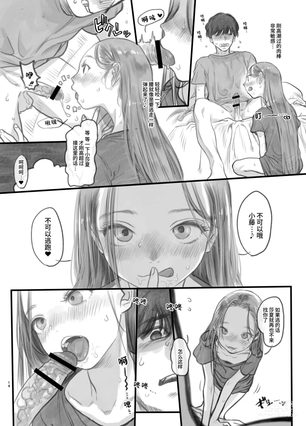 Page 13 of doujinshi Kinpatsu Hekigan Jr. Idol no Okiniiri Sex Friend Shoukai 1