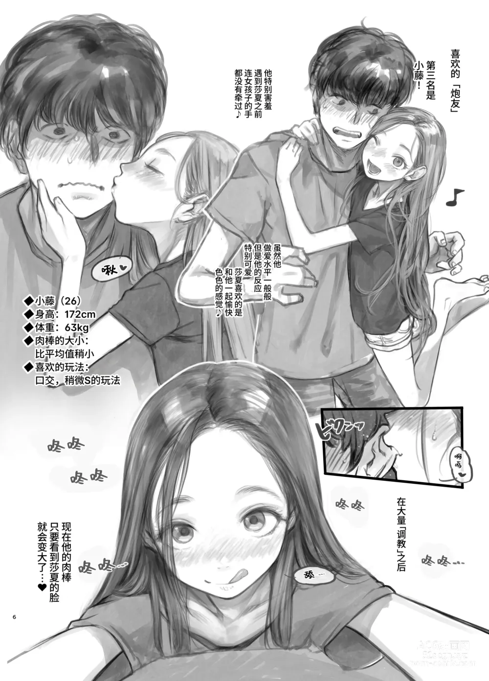 Page 5 of doujinshi Kinpatsu Hekigan Jr. Idol no Okiniiri Sex Friend Shoukai 1