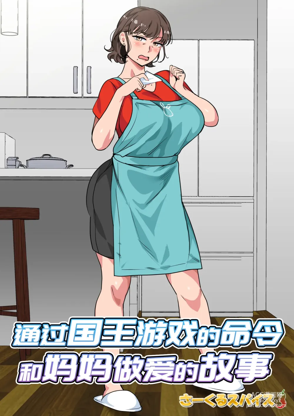 Page 2 of doujinshi Ousama Game no Meirei de Haha to Sex Shita Hanashi