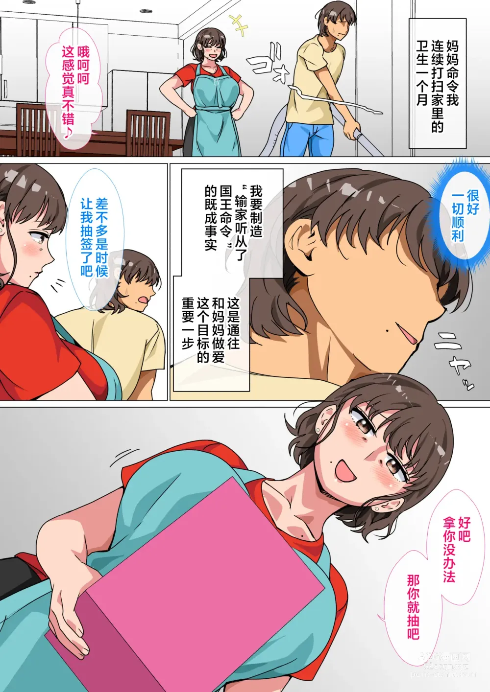 Page 11 of doujinshi Ousama Game no Meirei de Haha to Sex Shita Hanashi