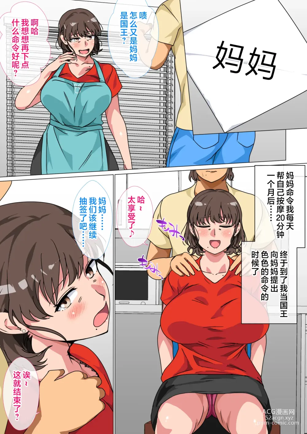 Page 12 of doujinshi Ousama Game no Meirei de Haha to Sex Shita Hanashi