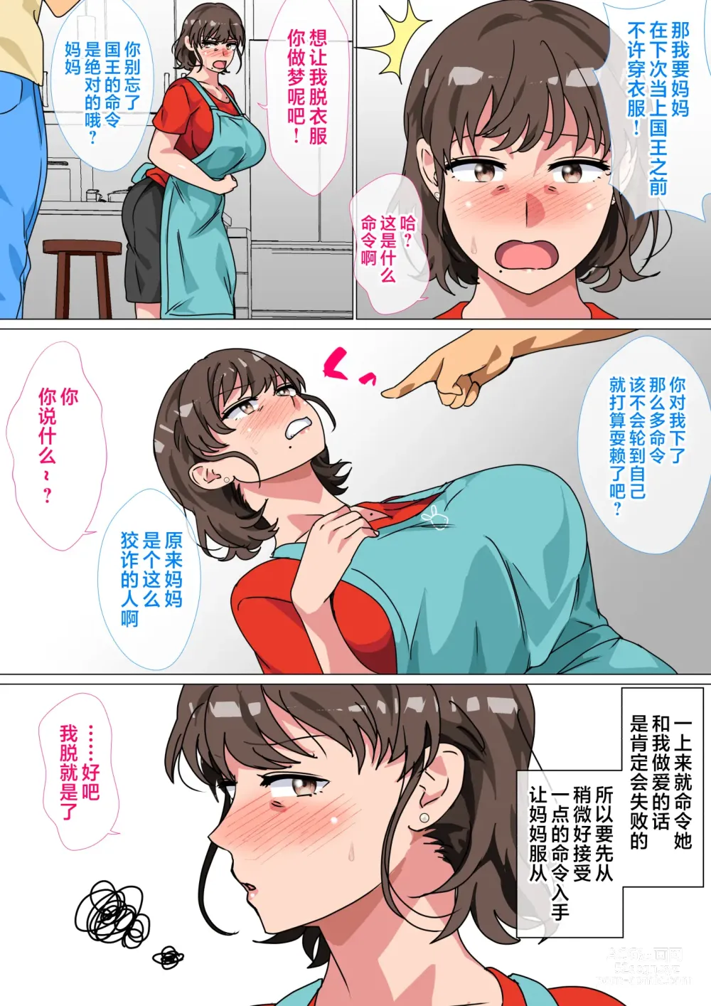 Page 14 of doujinshi Ousama Game no Meirei de Haha to Sex Shita Hanashi