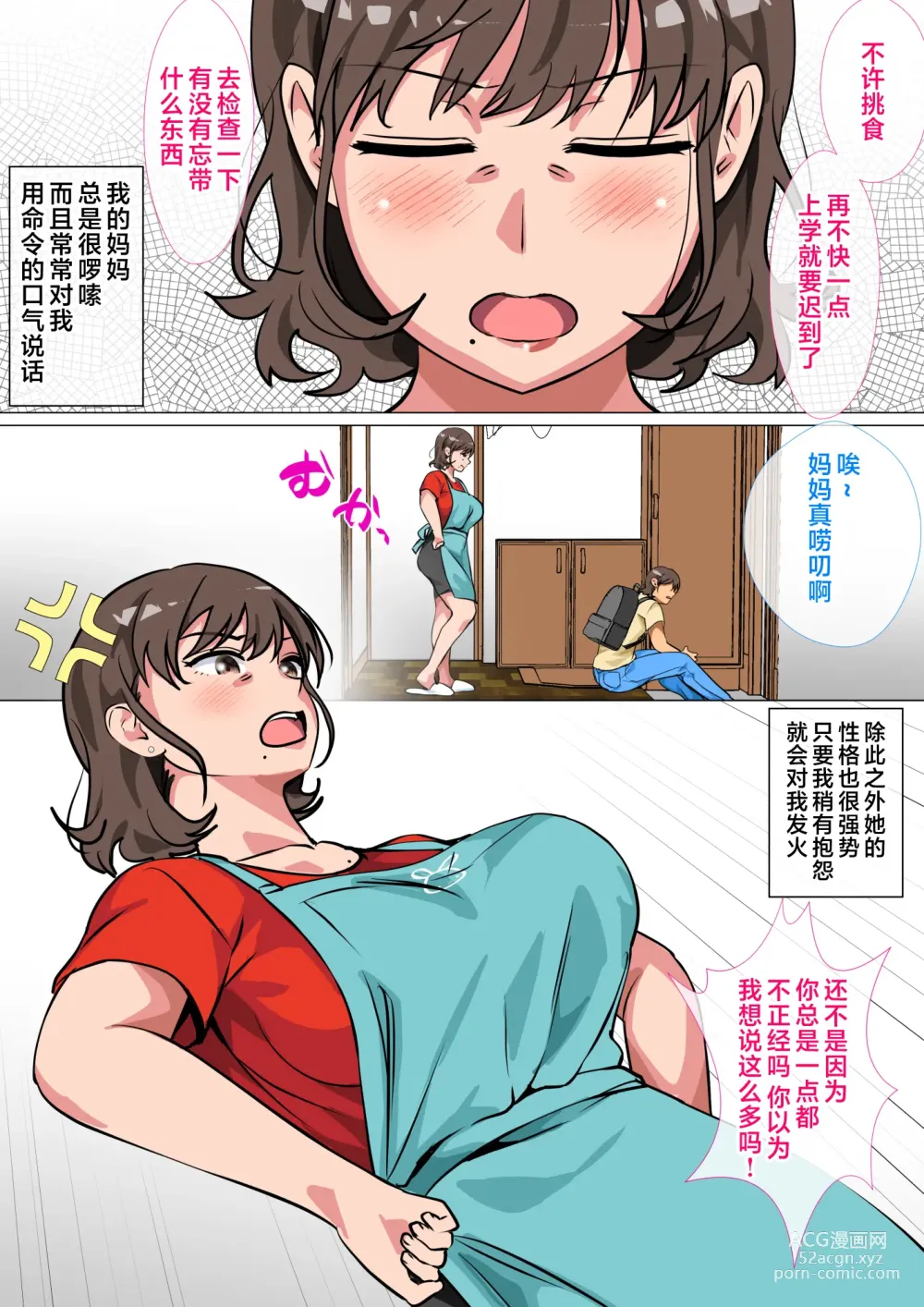 Page 3 of doujinshi Ousama Game no Meirei de Haha to Sex Shita Hanashi