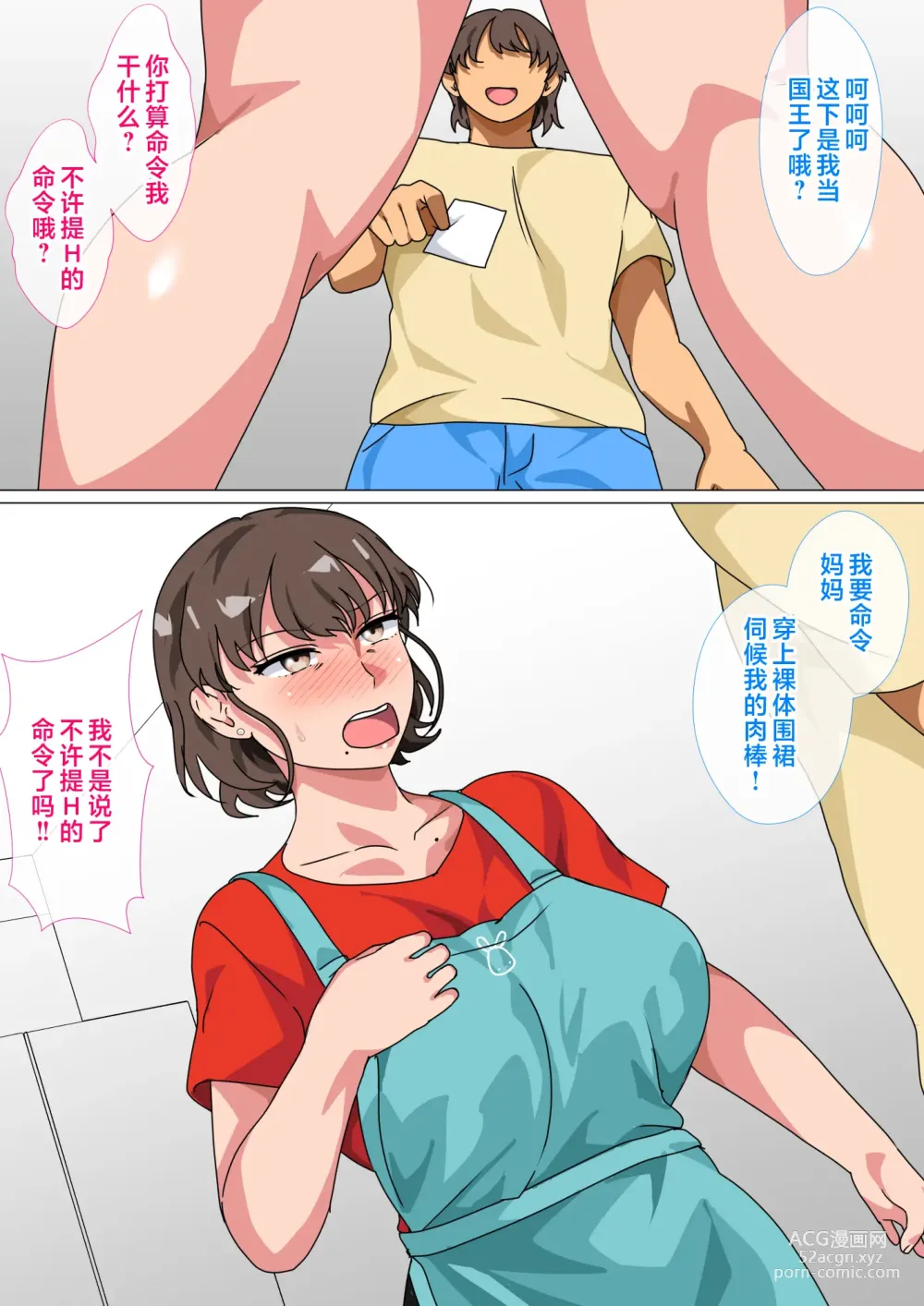 Page 49 of doujinshi Ousama Game no Meirei de Haha to Sex Shita Hanashi