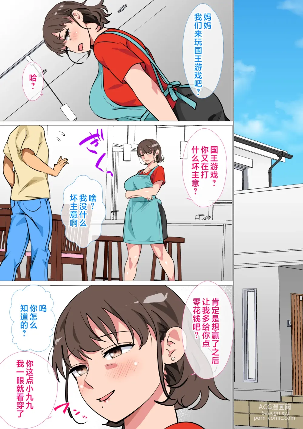 Page 6 of doujinshi Ousama Game no Meirei de Haha to Sex Shita Hanashi