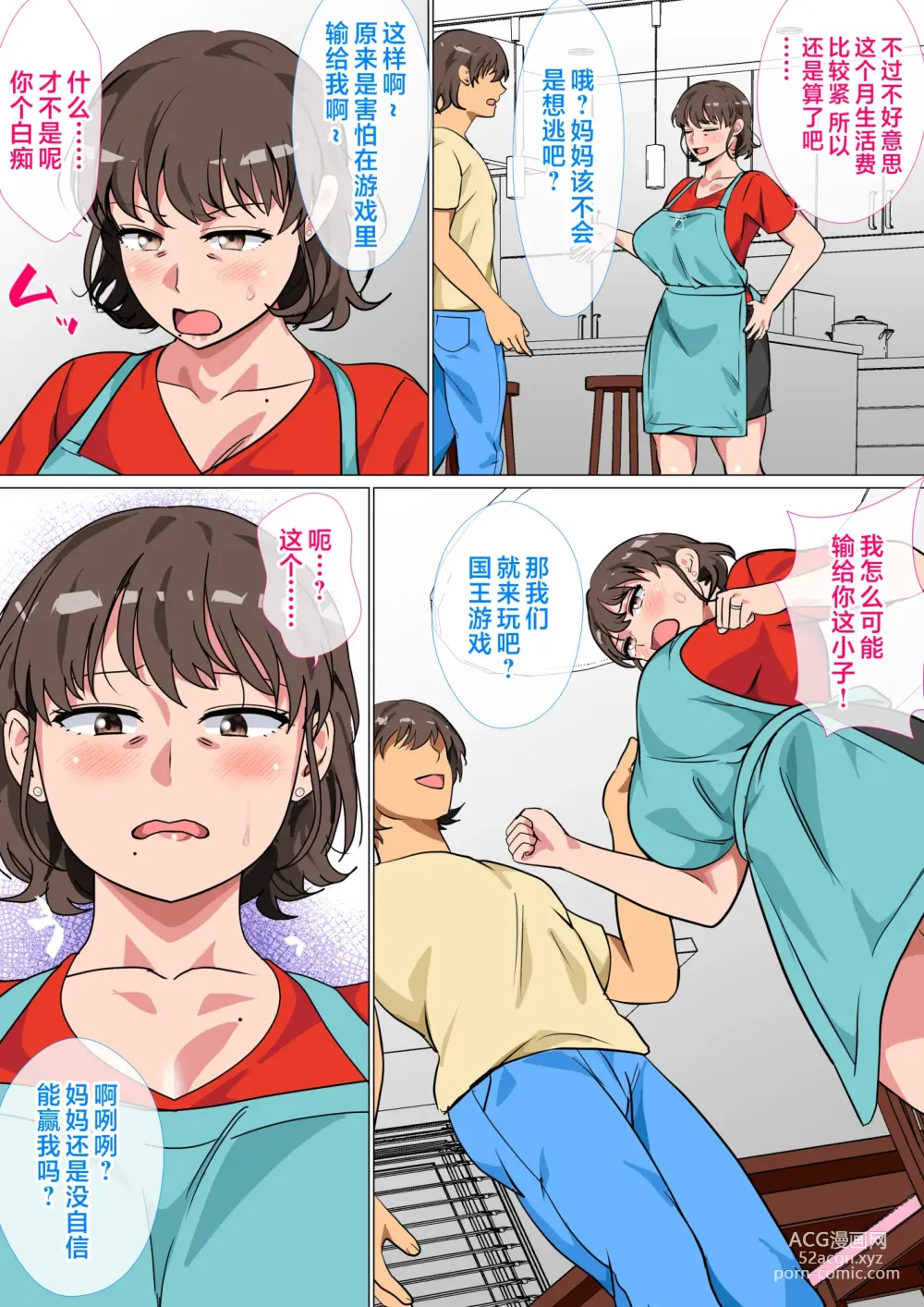 Page 7 of doujinshi Ousama Game no Meirei de Haha to Sex Shita Hanashi