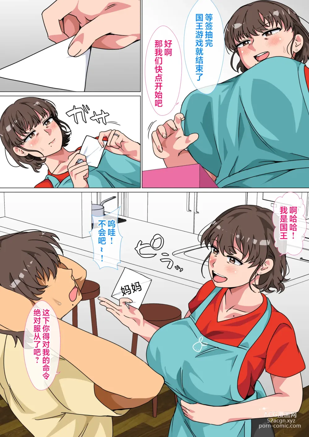 Page 10 of doujinshi Ousama Game no Meirei de Haha to Sex Shita Hanashi