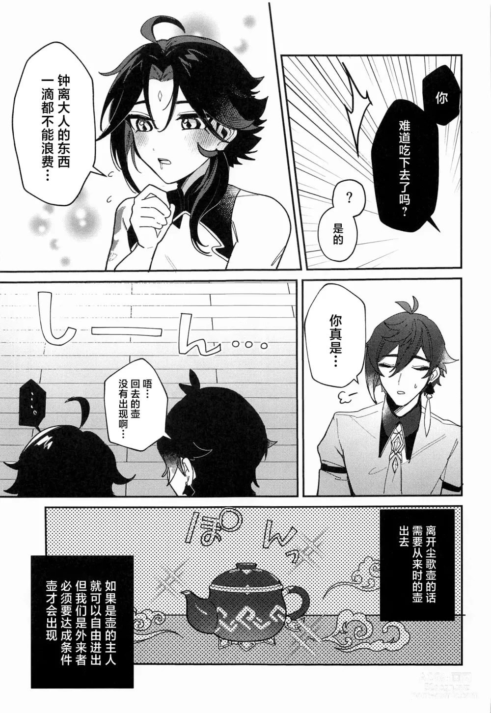 Page 12 of doujinshi XXX Shinai to Derarenai Heya - Cant Escape From This Pot Without Having XXX