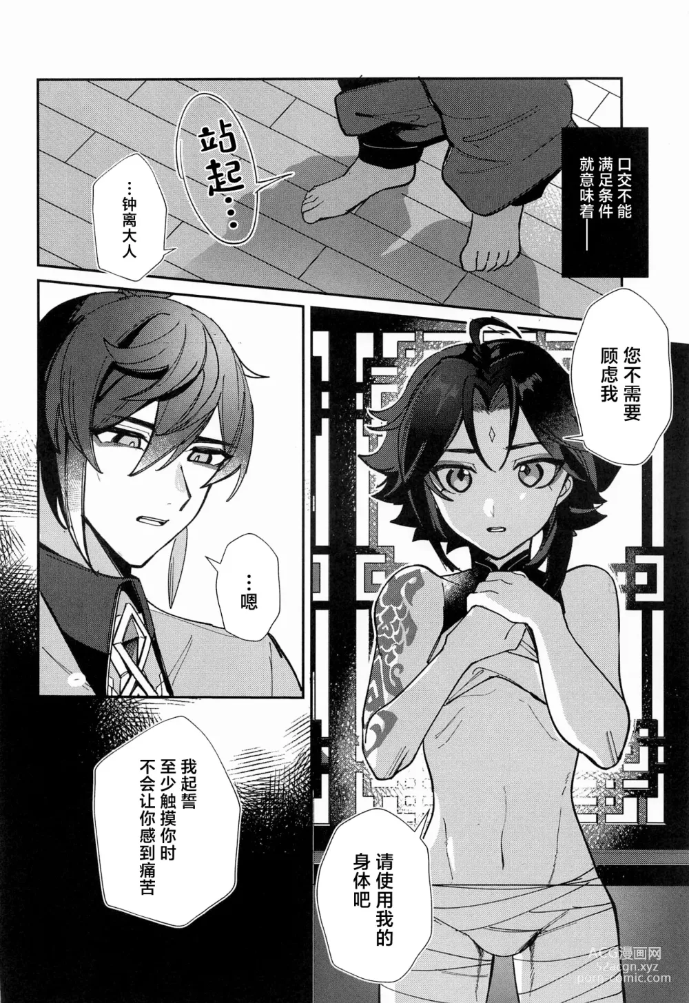 Page 13 of doujinshi XXX Shinai to Derarenai Heya - Cant Escape From This Pot Without Having XXX
