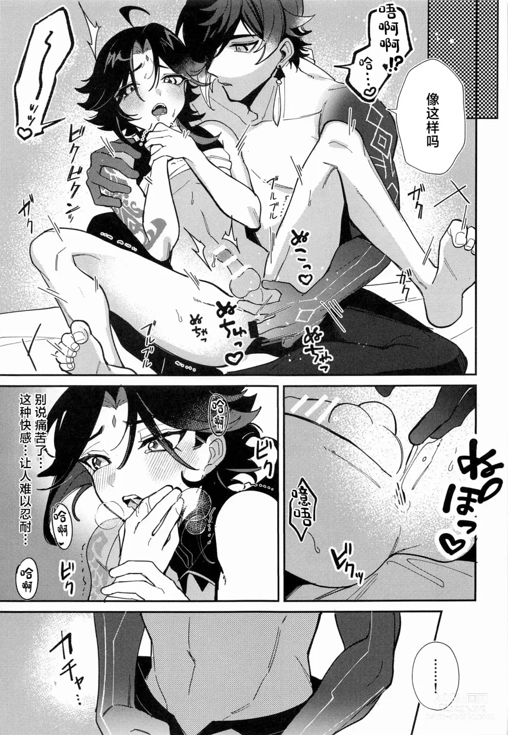 Page 14 of doujinshi XXX Shinai to Derarenai Heya - Cant Escape From This Pot Without Having XXX