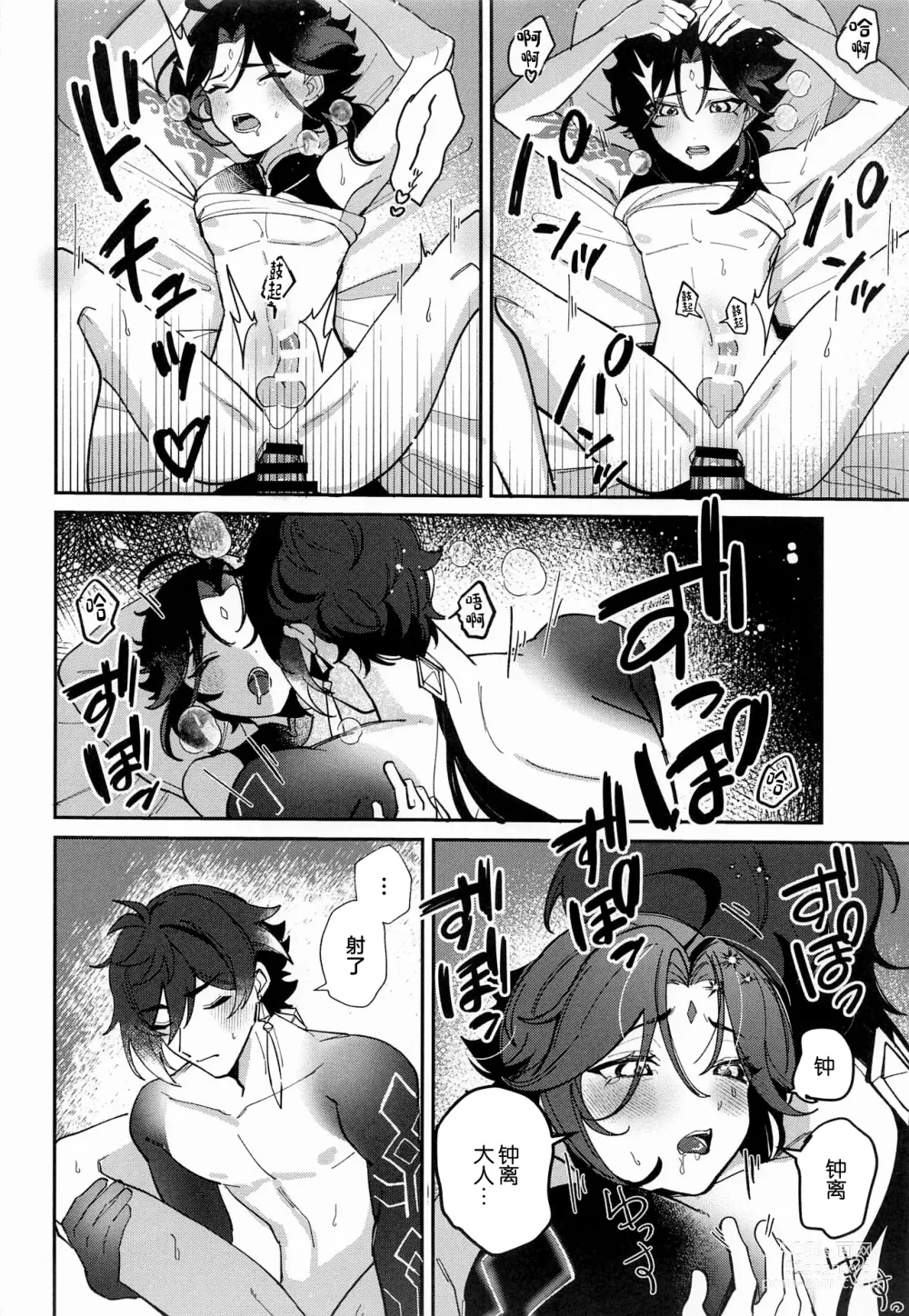 Page 21 of doujinshi XXX Shinai to Derarenai Heya - Cant Escape From This Pot Without Having XXX