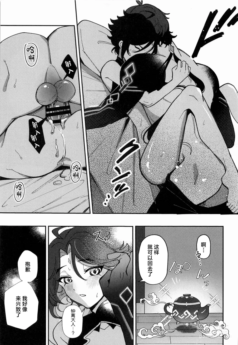 Page 22 of doujinshi XXX Shinai to Derarenai Heya - Cant Escape From This Pot Without Having XXX