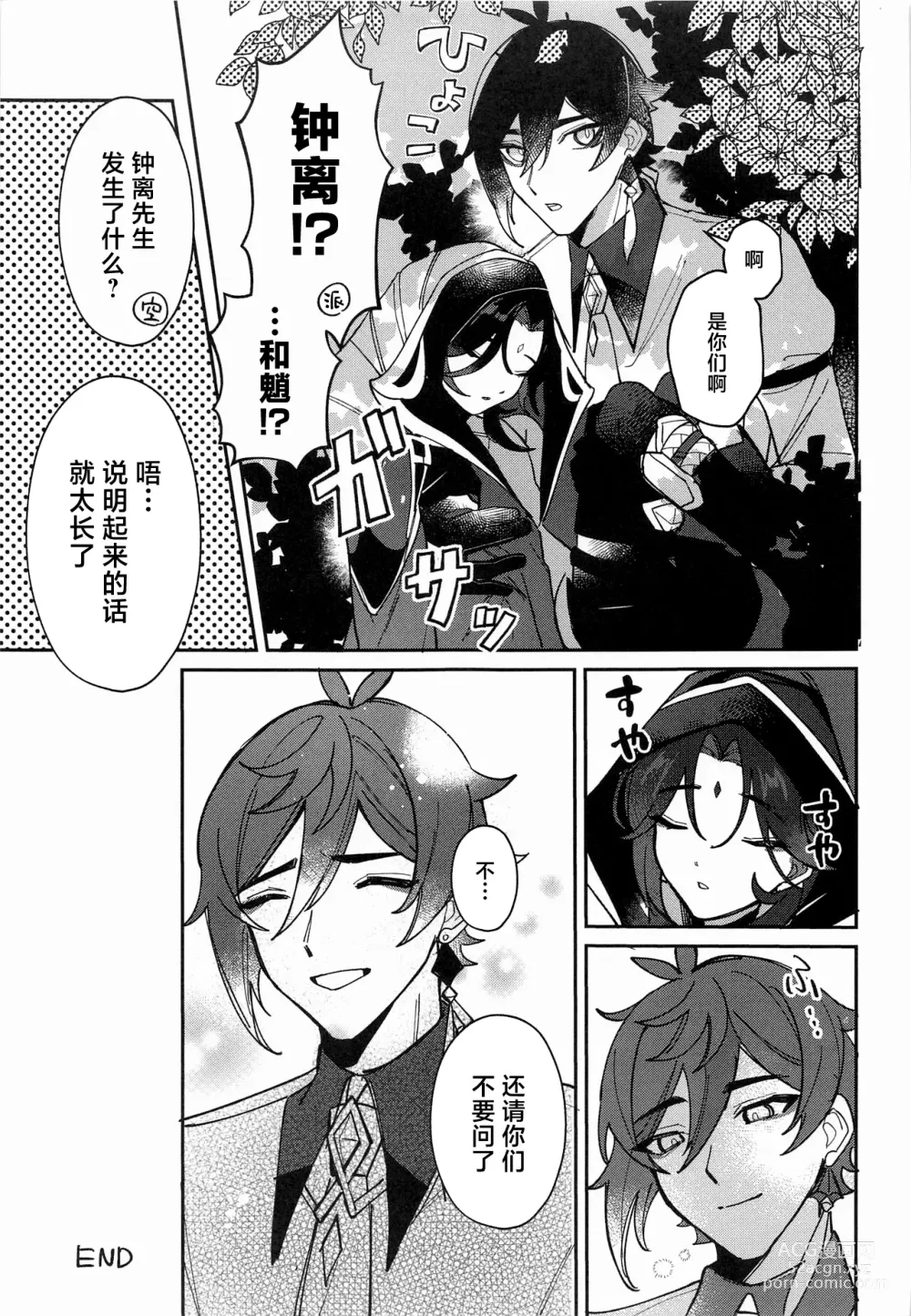 Page 24 of doujinshi XXX Shinai to Derarenai Heya - Cant Escape From This Pot Without Having XXX