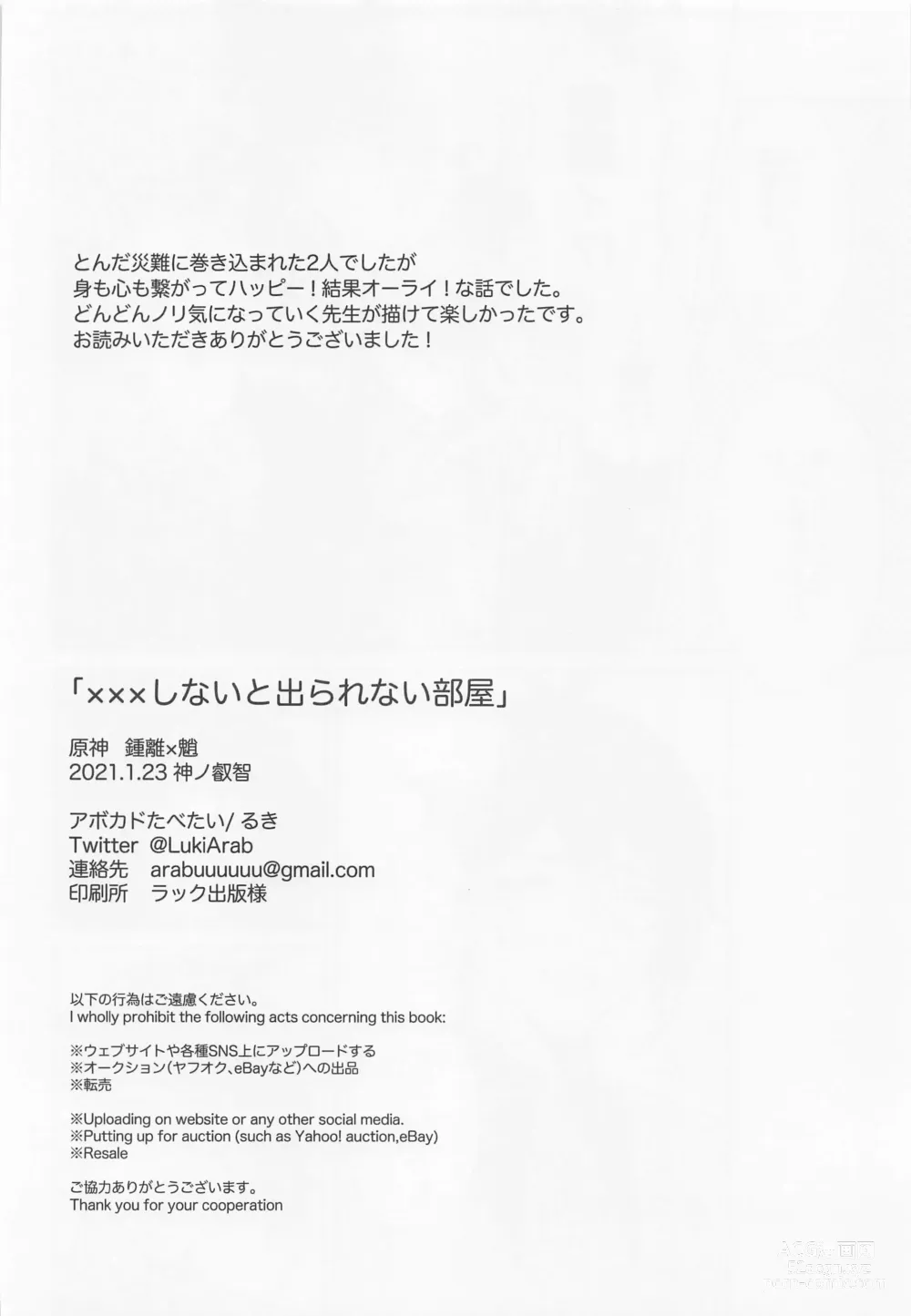 Page 25 of doujinshi XXX Shinai to Derarenai Heya - Cant Escape From This Pot Without Having XXX