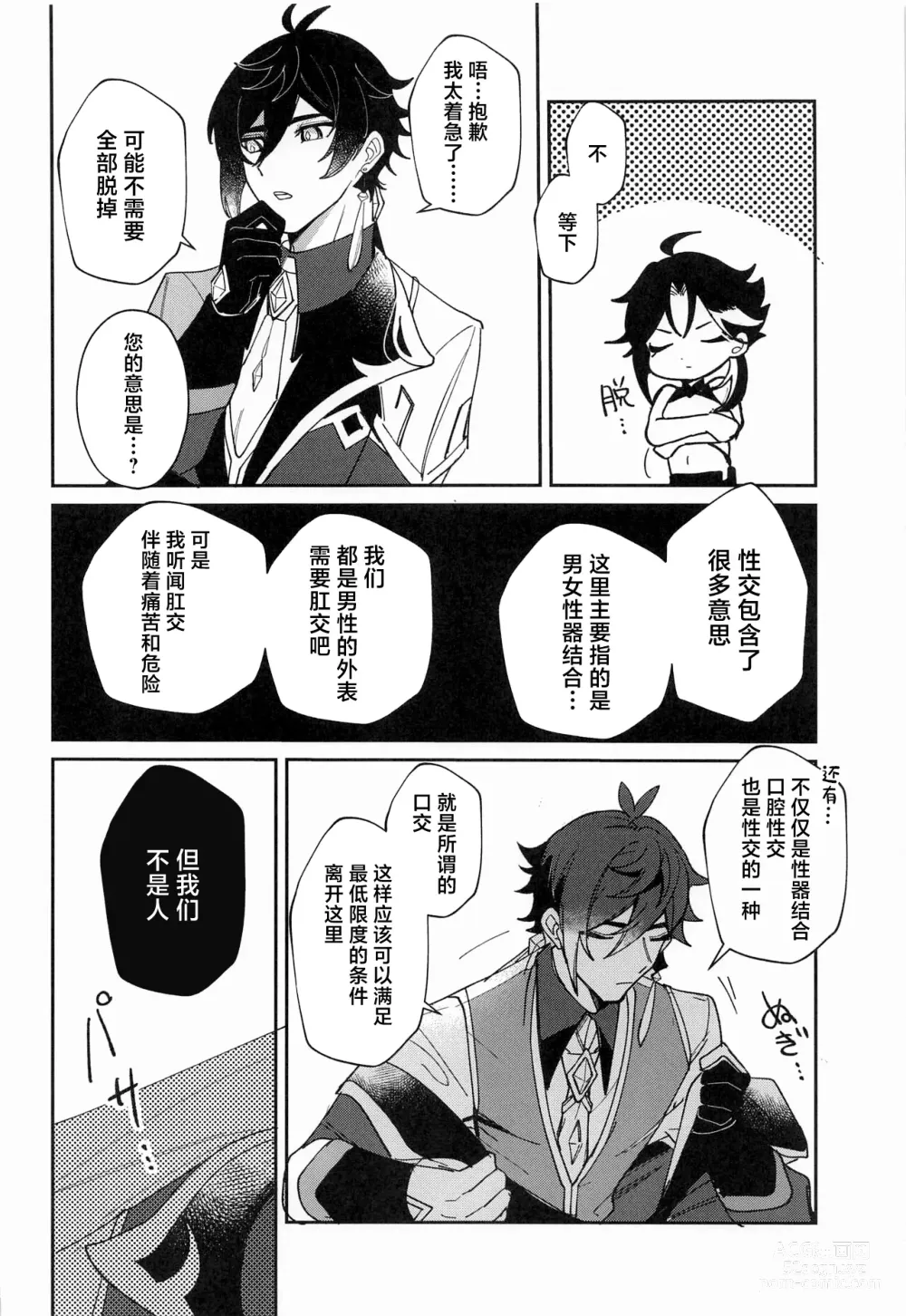 Page 7 of doujinshi XXX Shinai to Derarenai Heya - Cant Escape From This Pot Without Having XXX