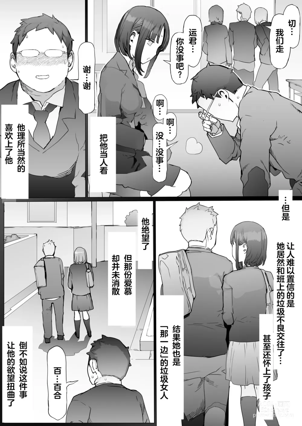 Page 11 of doujinshi Hinpu no Sa - Kane de Toriageta Taninzuma o Shuu Feti Saiaku Maso Shihai Kyouiku