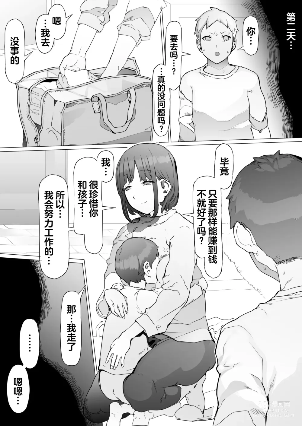 Page 19 of doujinshi Hinpu no Sa - Kane de Toriageta Taninzuma o Shuu Feti Saiaku Maso Shihai Kyouiku