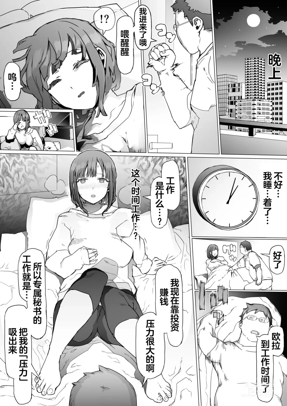 Page 22 of doujinshi Hinpu no Sa - Kane de Toriageta Taninzuma o Shuu Feti Saiaku Maso Shihai Kyouiku