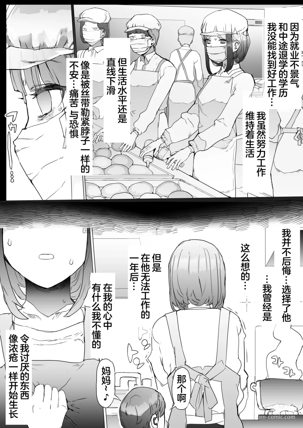 Page 7 of doujinshi Hinpu no Sa - Kane de Toriageta Taninzuma o Shuu Feti Saiaku Maso Shihai Kyouiku