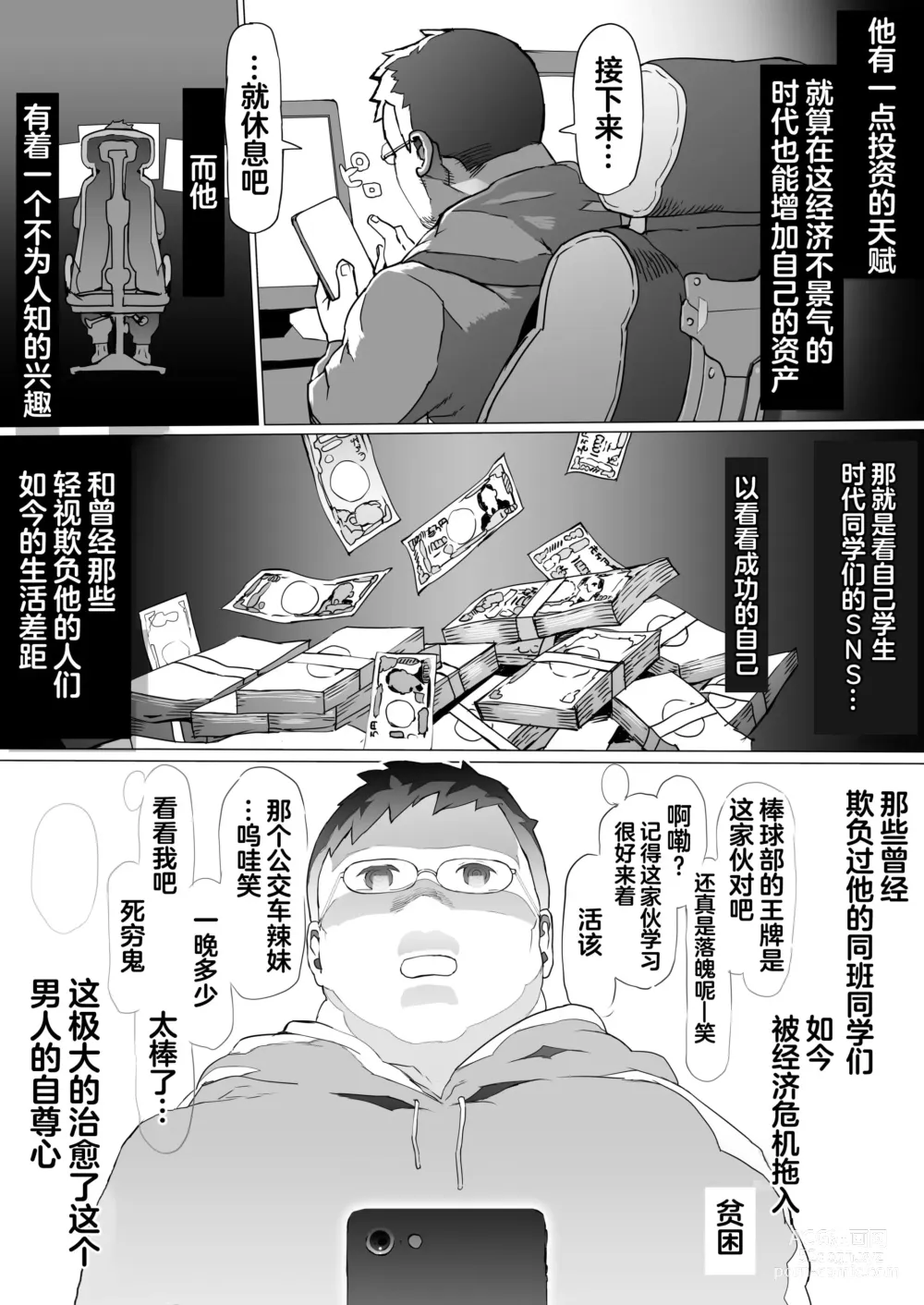 Page 9 of doujinshi Hinpu no Sa - Kane de Toriageta Taninzuma o Shuu Feti Saiaku Maso Shihai Kyouiku