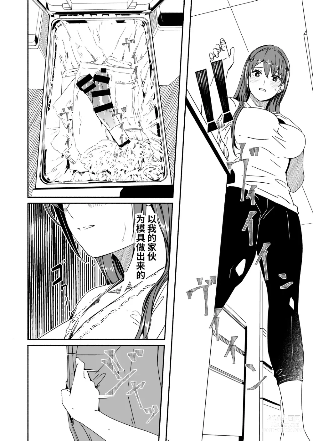 Page 2 of doujinshi Until Married Woman Conceives Seed 4-02&03&04,5-01