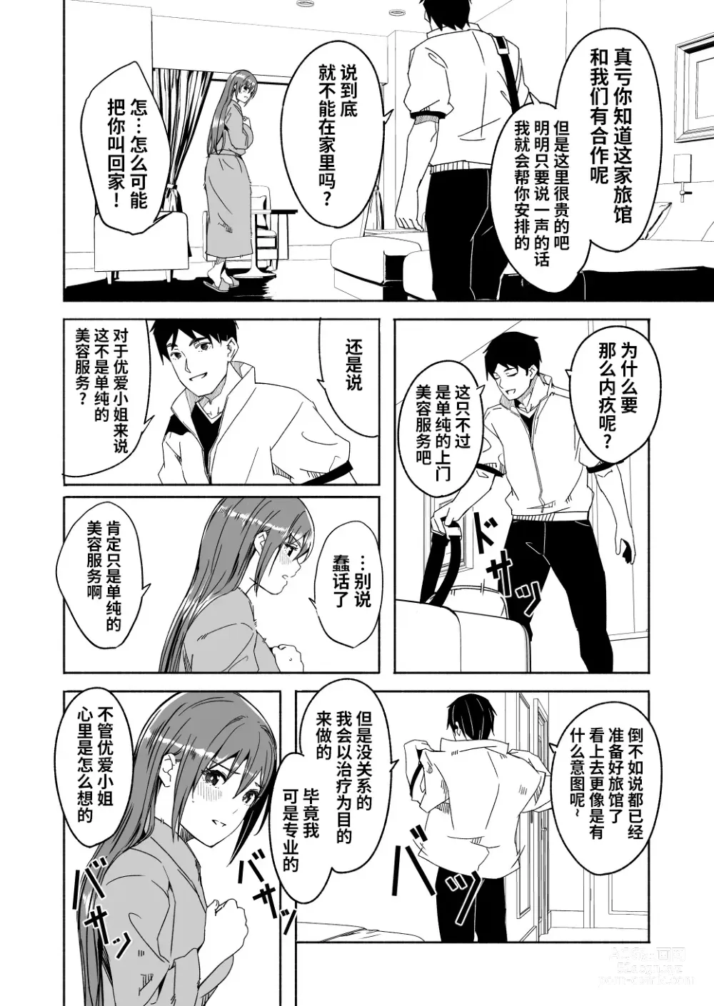 Page 12 of doujinshi Until Married Woman Conceives Seed 4-02&03&04,5-01