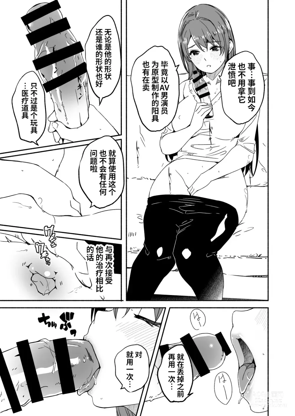 Page 3 of doujinshi Until Married Woman Conceives Seed 4-02&03&04,5-01