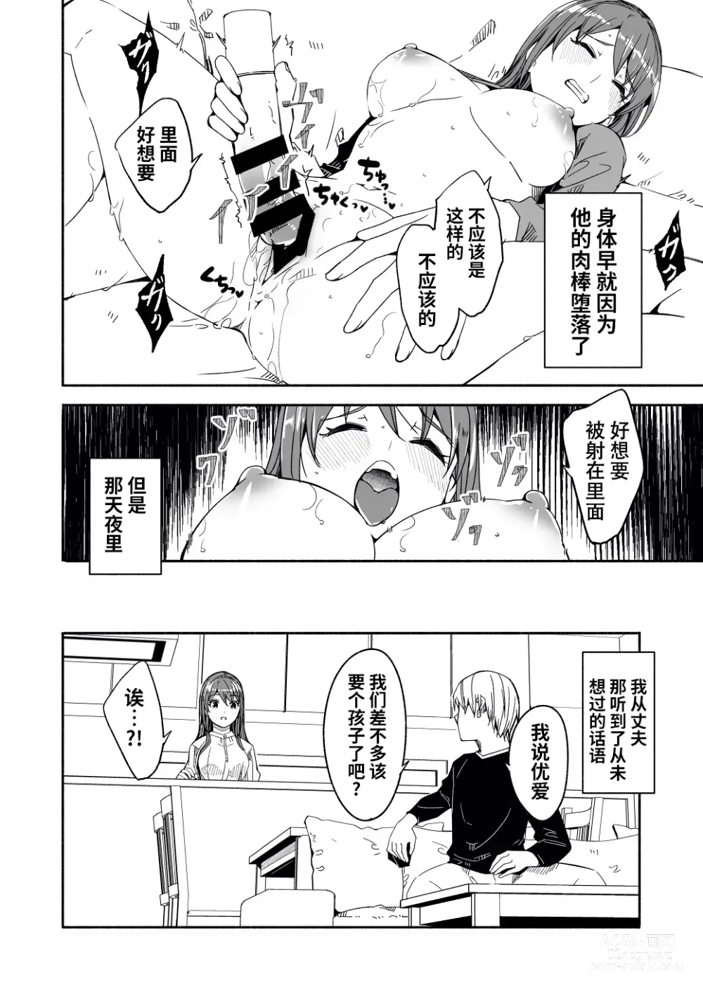 Page 22 of doujinshi Until Married Woman Conceives Seed 4-02&03&04,5-01