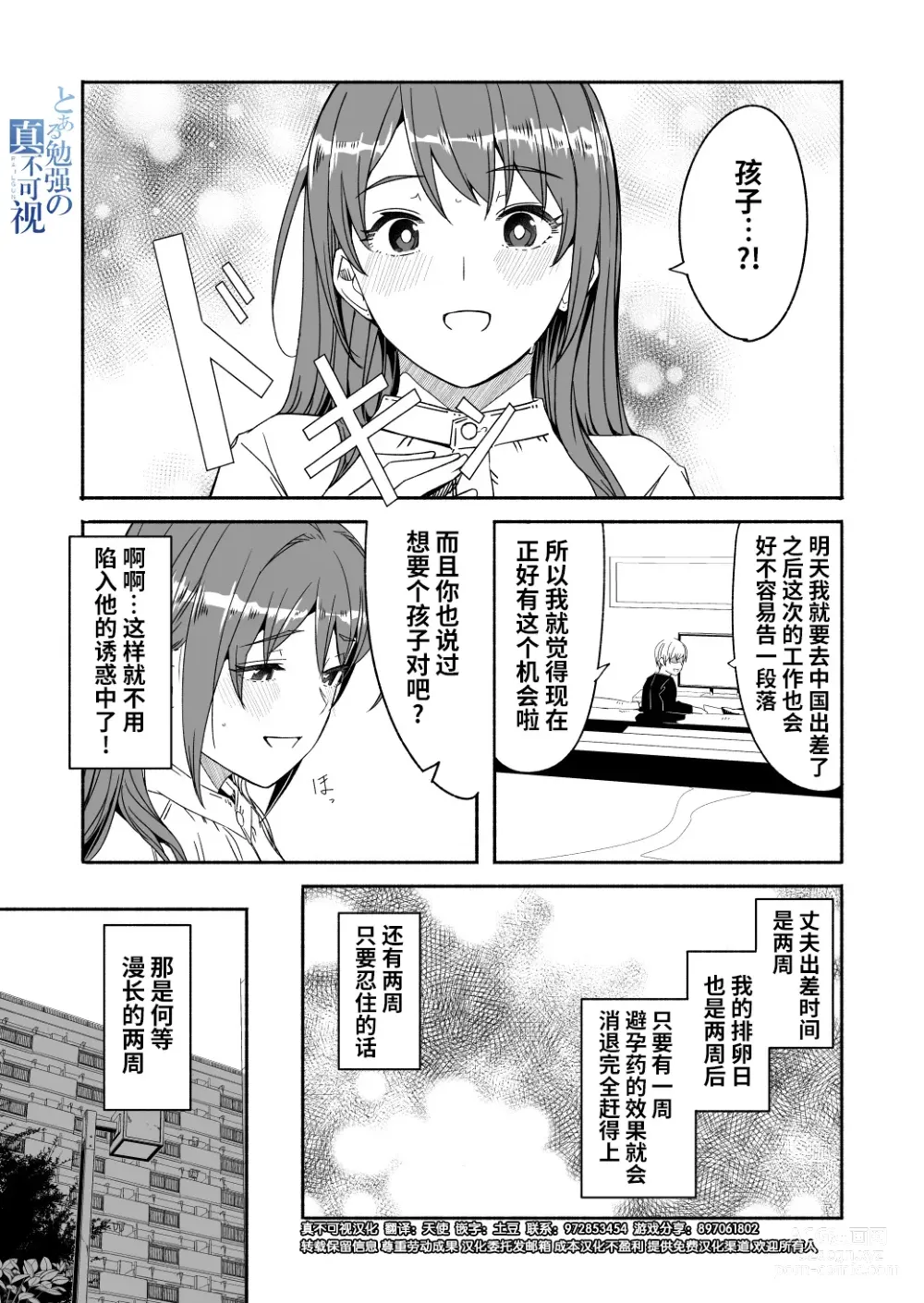 Page 23 of doujinshi Until Married Woman Conceives Seed 4-02&03&04,5-01