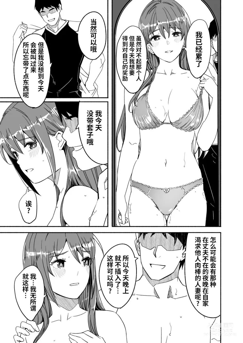 Page 27 of doujinshi Until Married Woman Conceives Seed 4-02&03&04,5-01