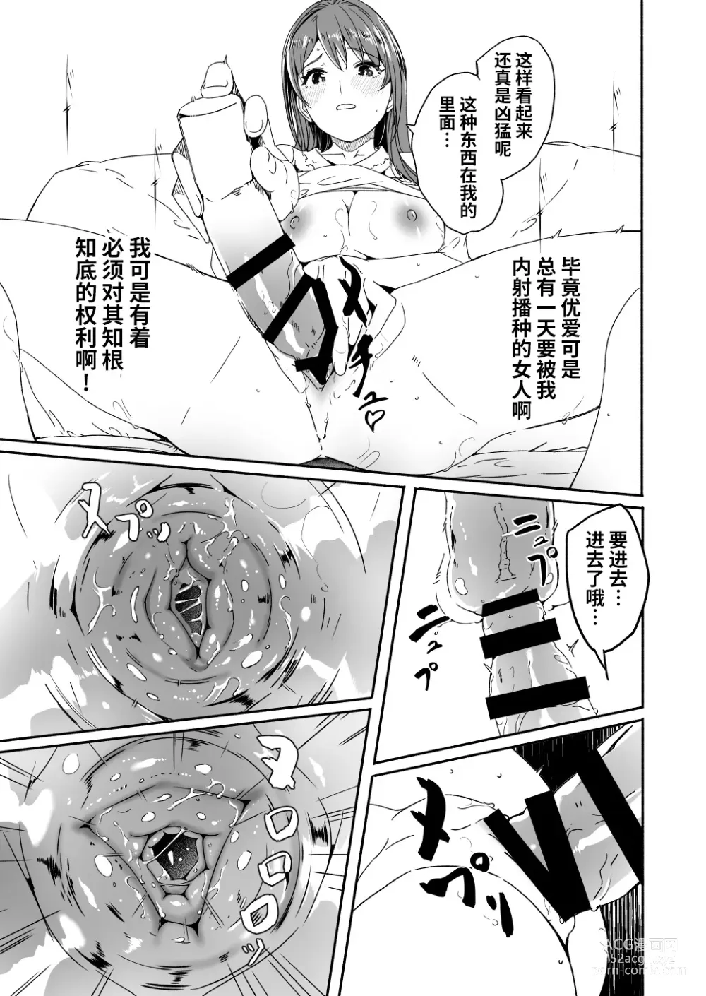 Page 5 of doujinshi Until Married Woman Conceives Seed 4-02&03&04,5-01