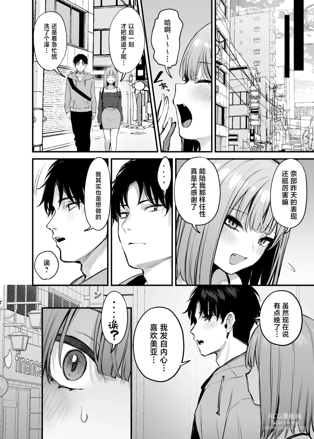 Page 71 of doujinshi 元カレとはできなかったセックスしてもいいですか?
