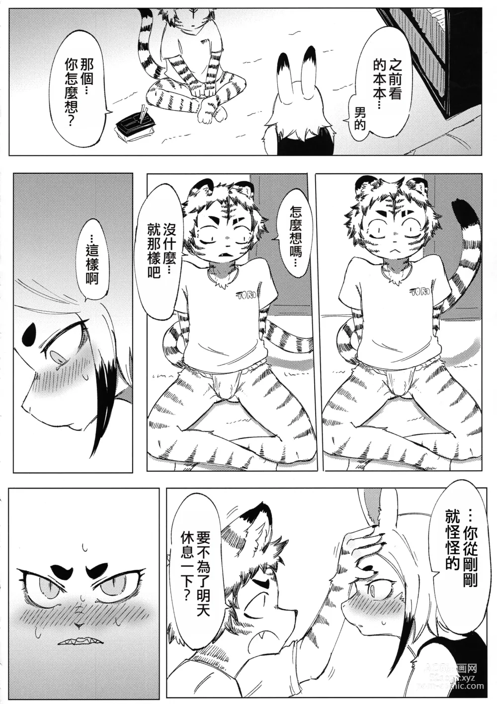 Page 12 of doujinshi 祭典前日