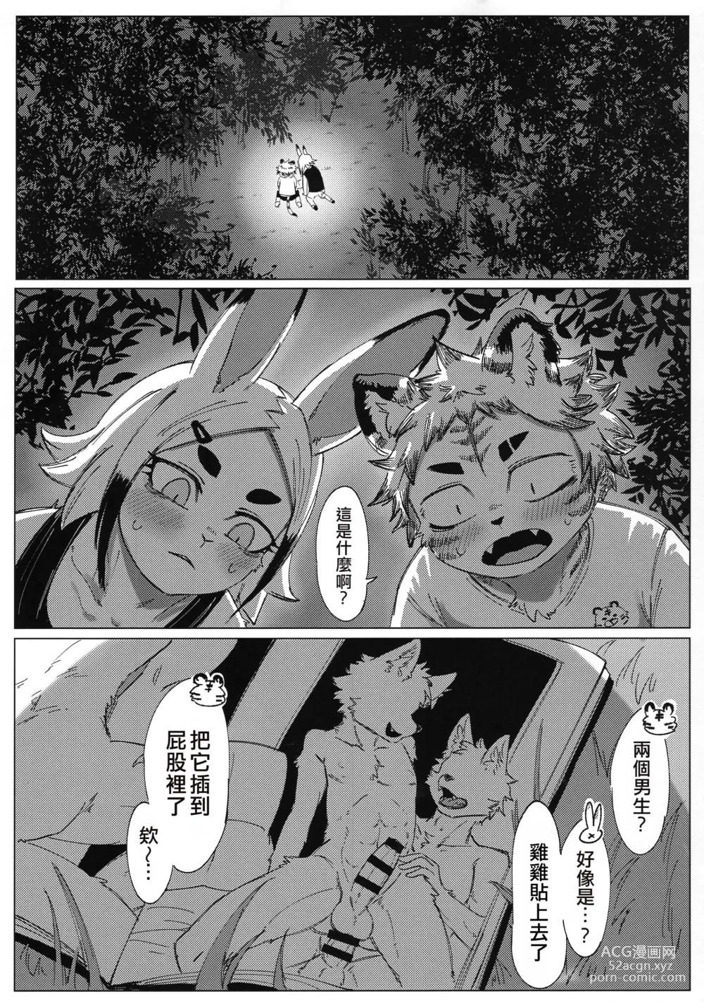 Page 3 of doujinshi 祭典前日