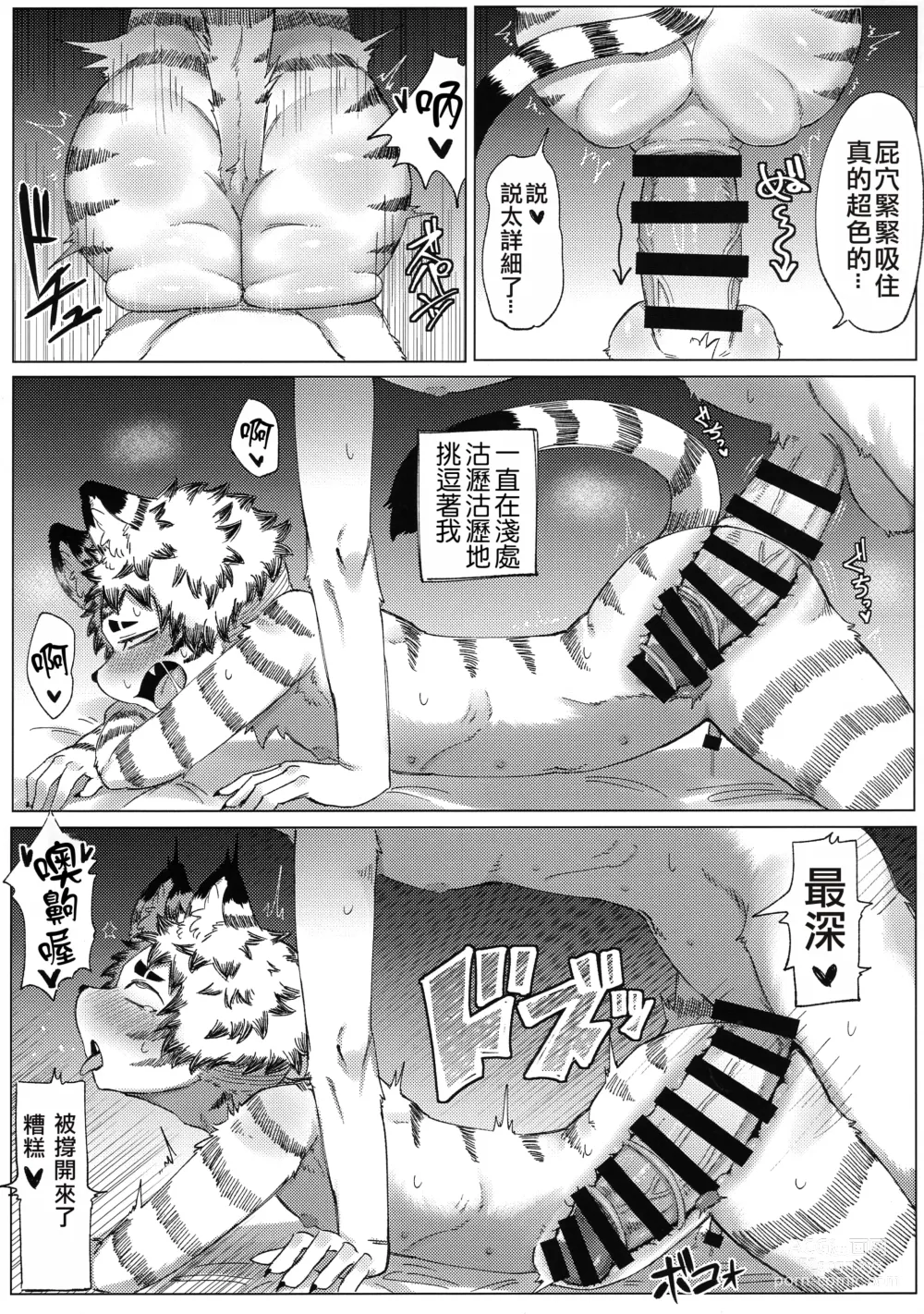 Page 21 of doujinshi 祭典前日