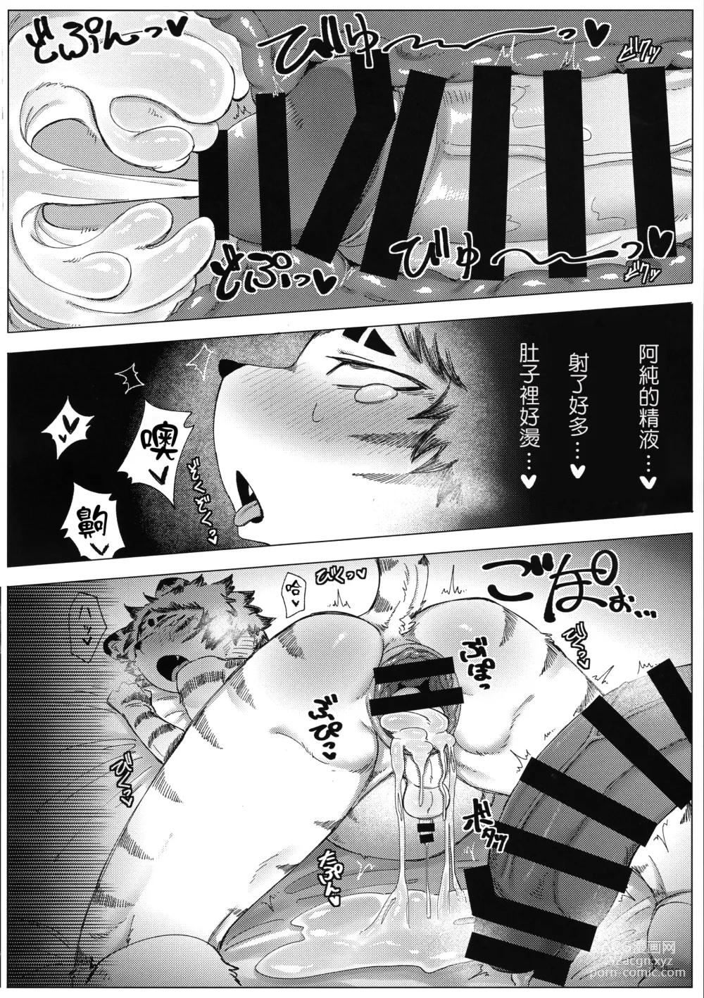 Page 24 of doujinshi 祭典前日