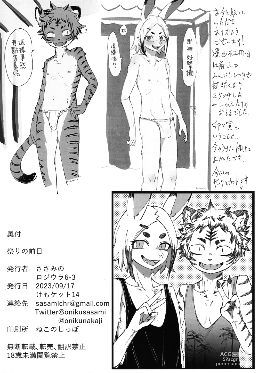 Page 26 of doujinshi 祭典前日