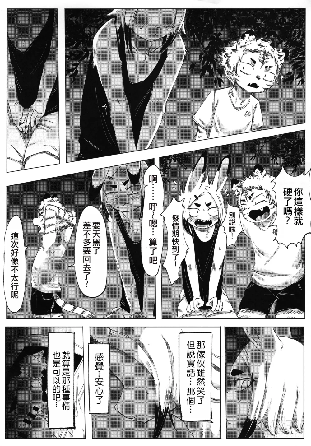 Page 4 of doujinshi 祭典前日