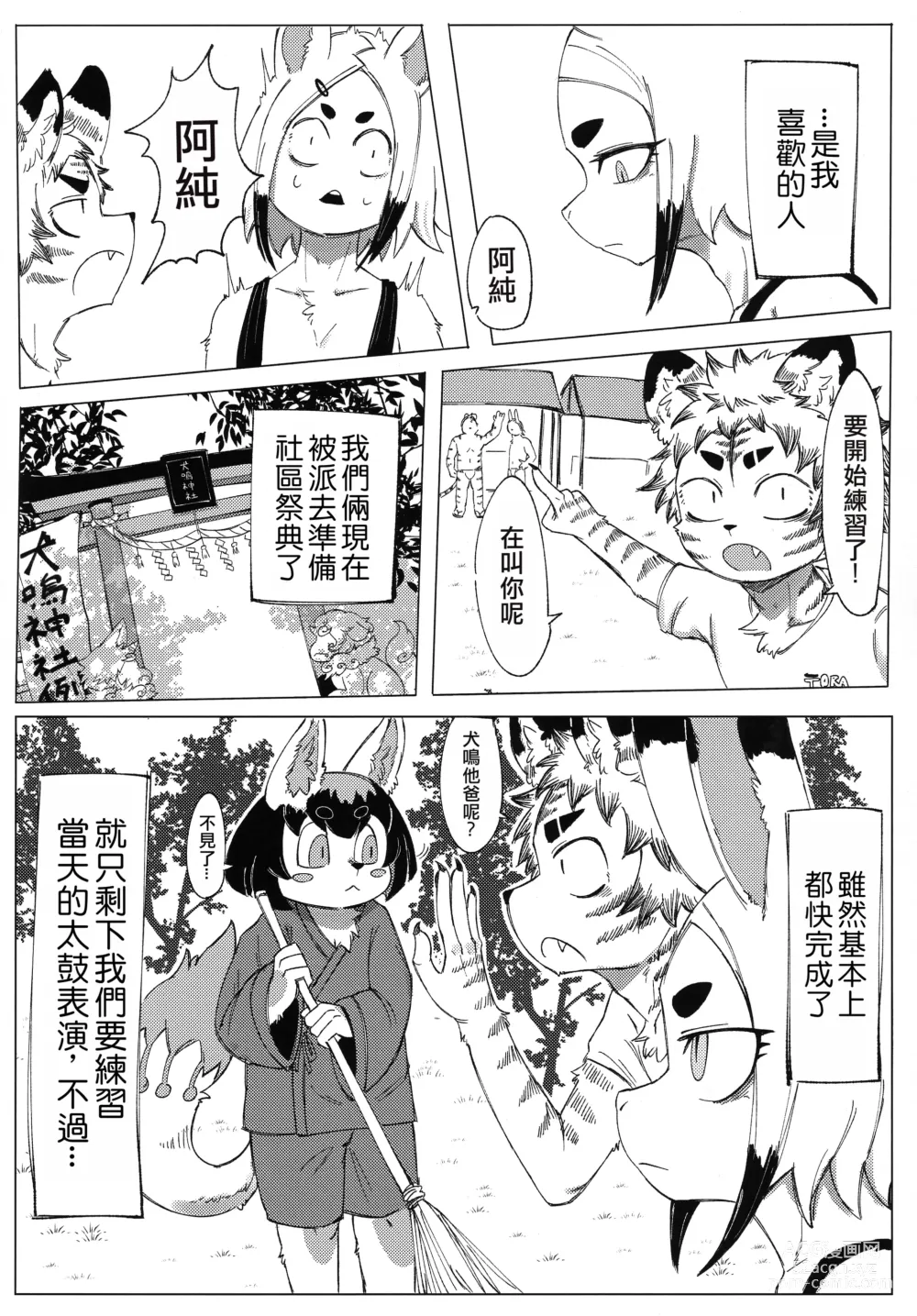 Page 6 of doujinshi 祭典前日