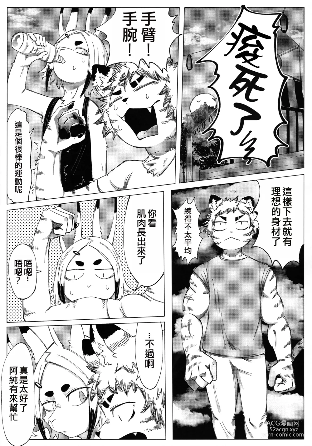Page 8 of doujinshi 祭典前日