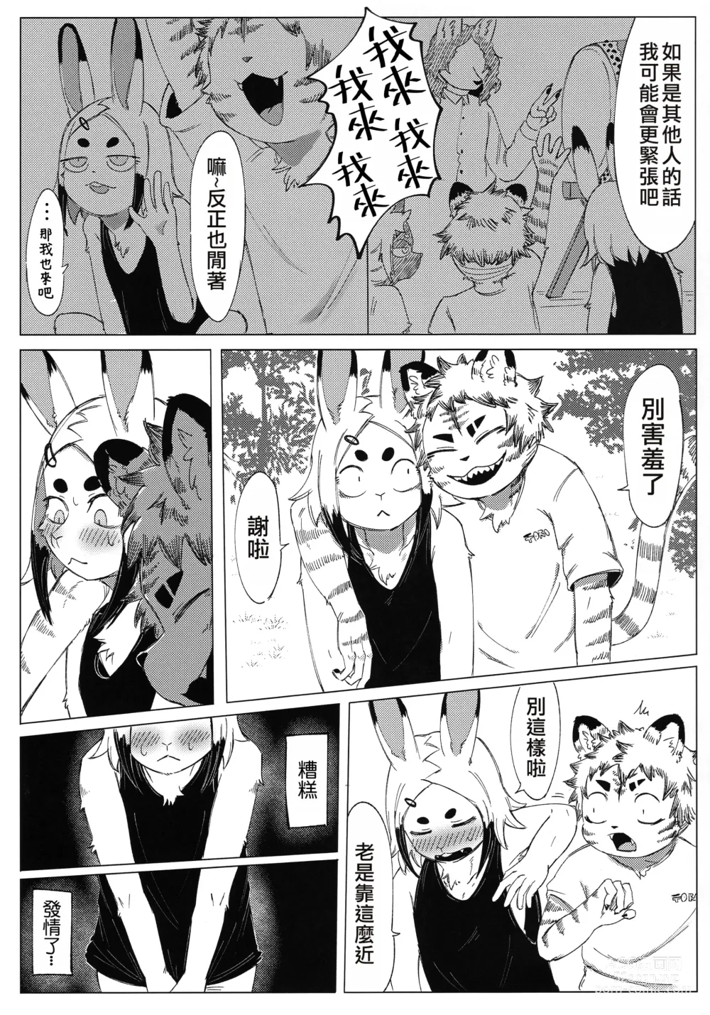 Page 9 of doujinshi 祭典前日