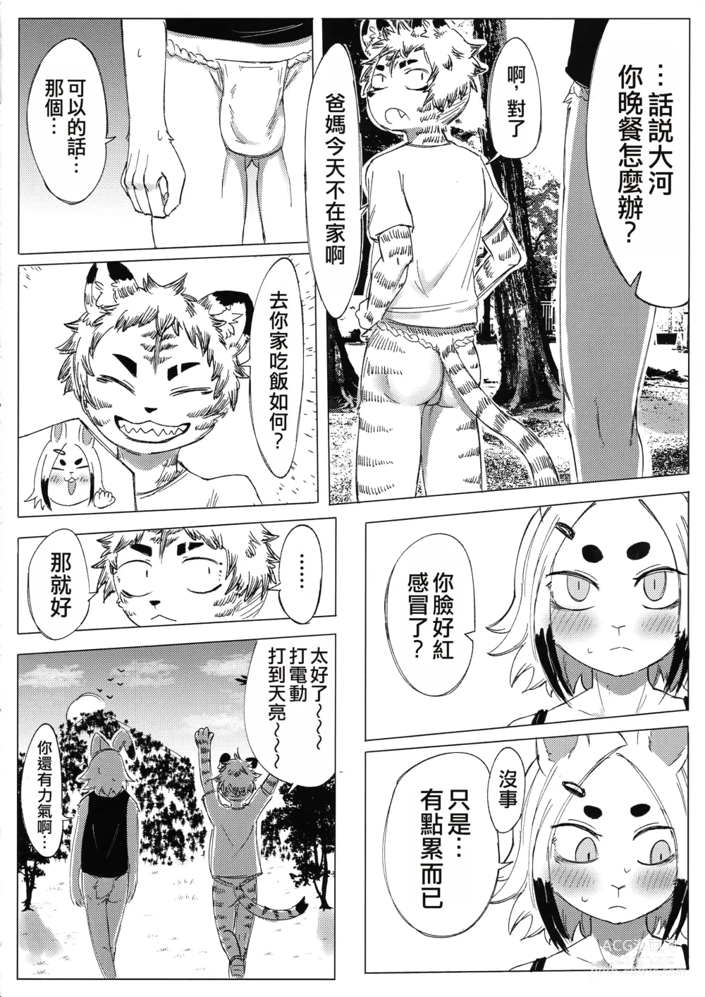 Page 10 of doujinshi 祭典前日
