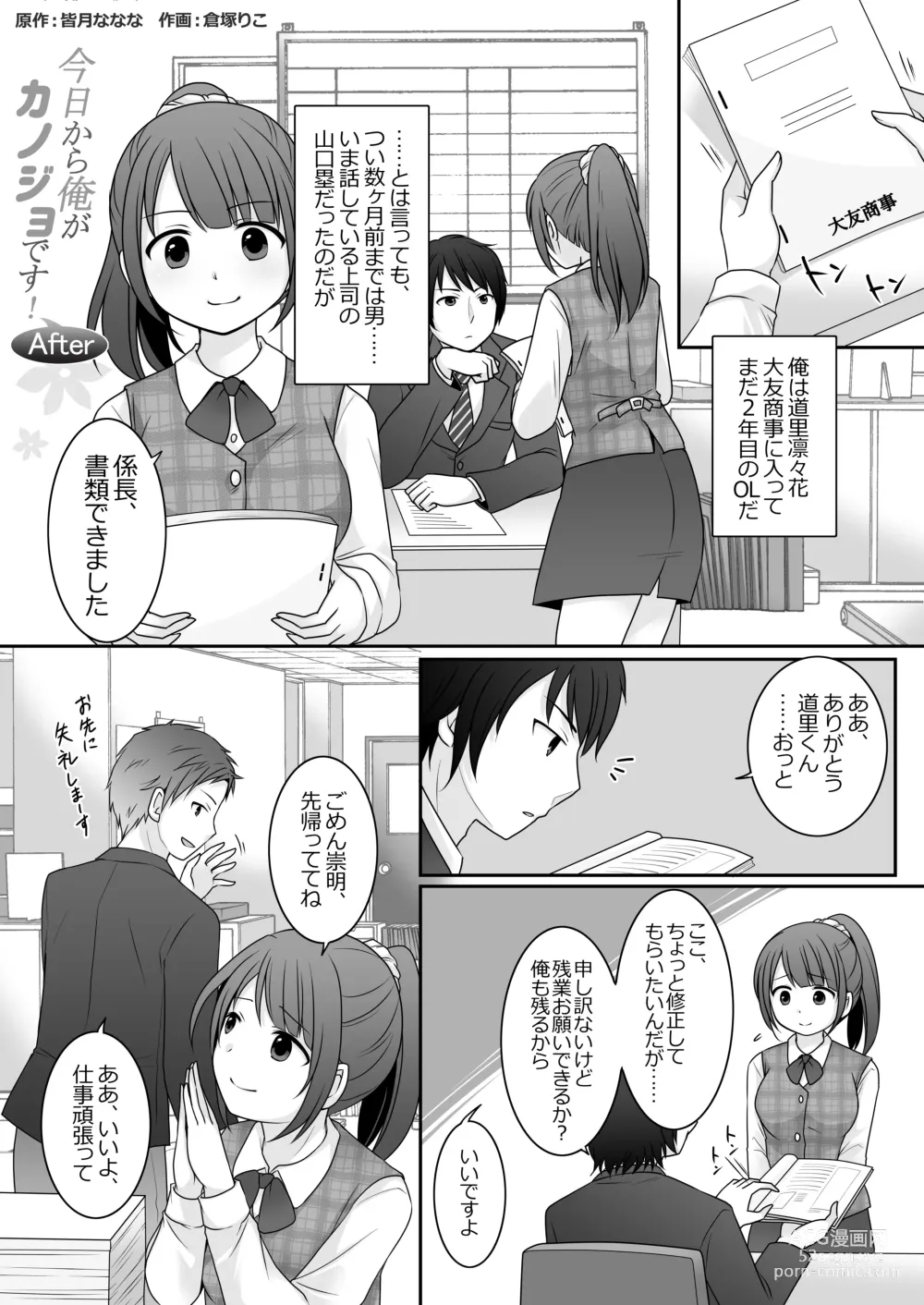 Page 2 of doujinshi Kyou Kara Ore ga Kanojo desu! After