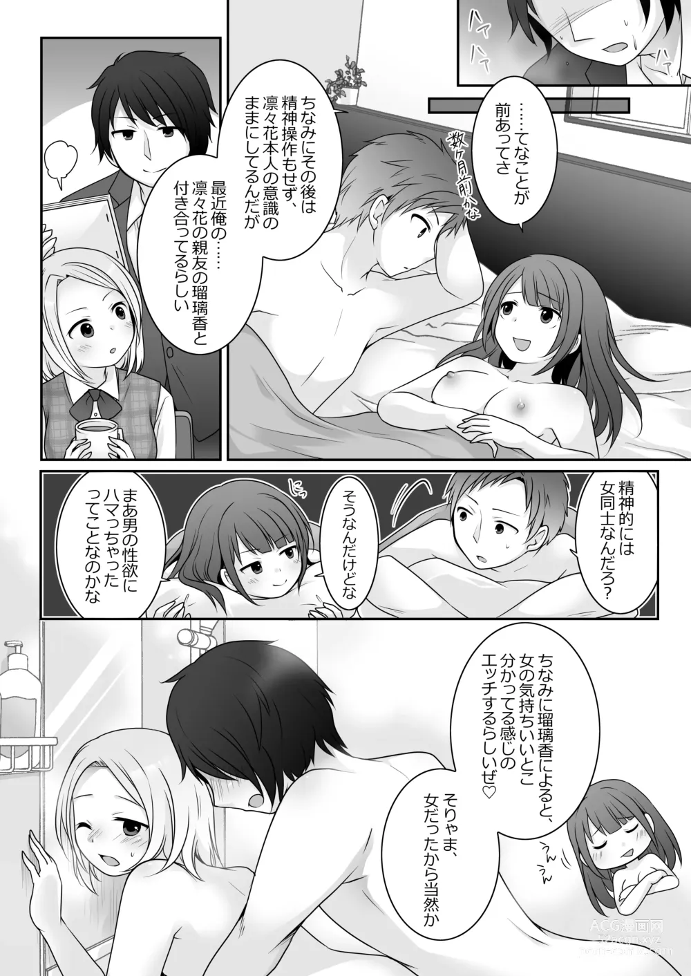 Page 11 of doujinshi Kyou Kara Ore ga Kanojo desu! After