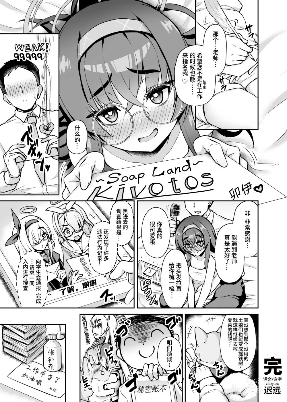 Page 17 of doujinshi 基沃托斯风俗店 古关忧