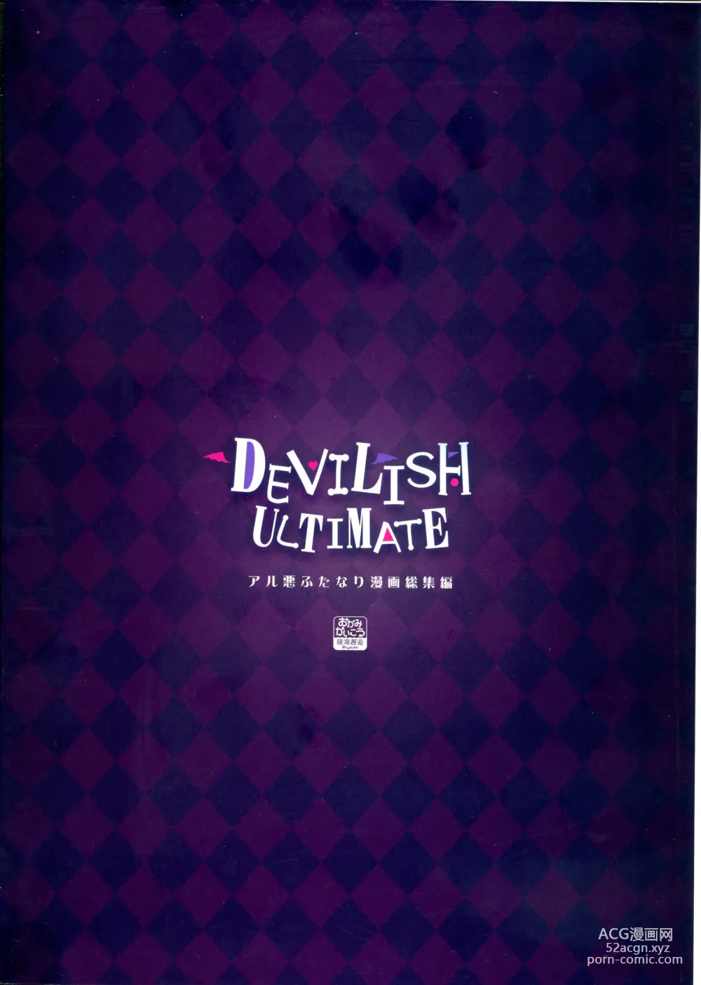 Page 2 of doujinshi DEVILISH ULTIMATE