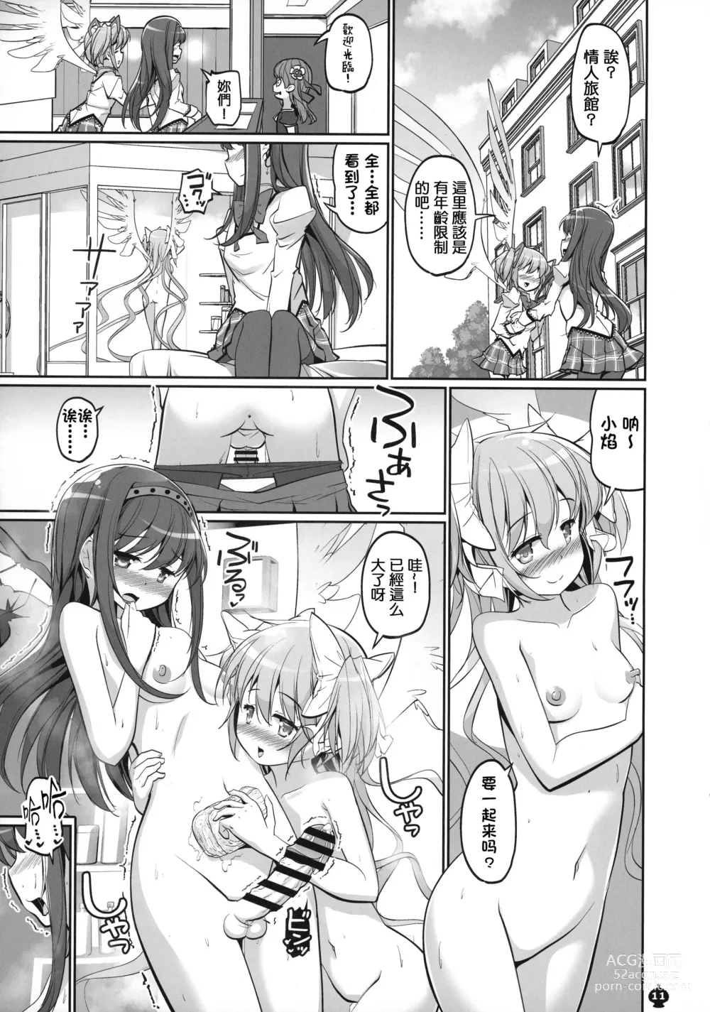 Page 11 of doujinshi DEVILISH ULTIMATE