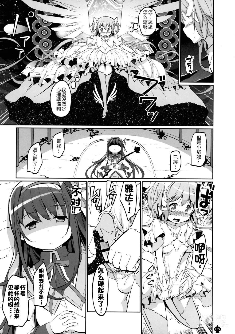 Page 139 of doujinshi DEVILISH ULTIMATE